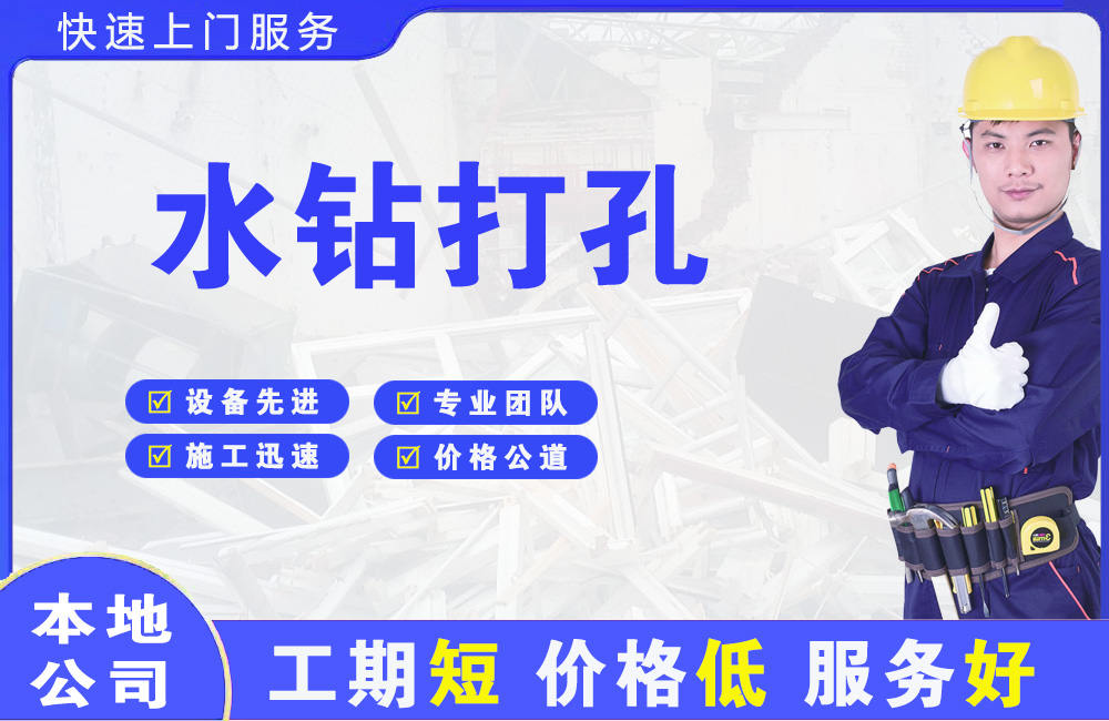 滨湖新区水钻打孔